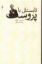 تصویر  تابستانی با پروست