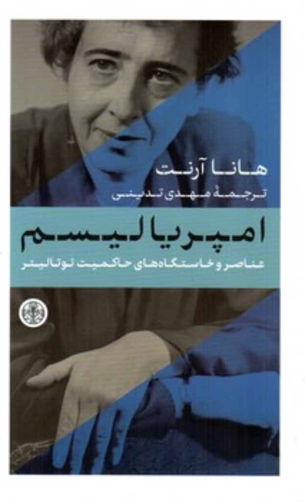 تصویر  امپریالیسم (رقعی-شمیز)