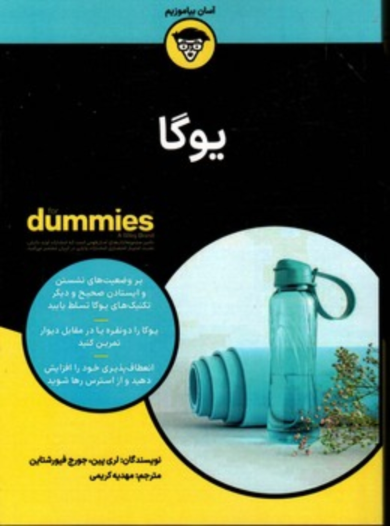 تصویر  یوگا - دامیز(وزیری-شمیز)