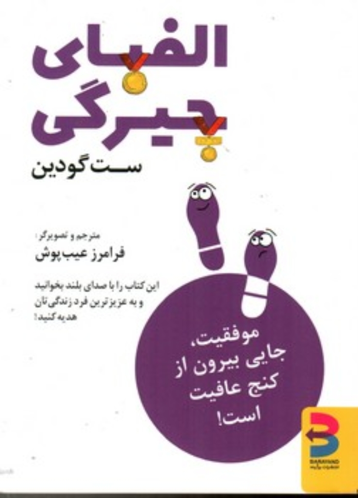 تصویر  الفبای چیرگی (جیبی-شمیز)