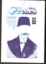 تصویر  درباره تجدد ادبی (رقعی-شمیز)