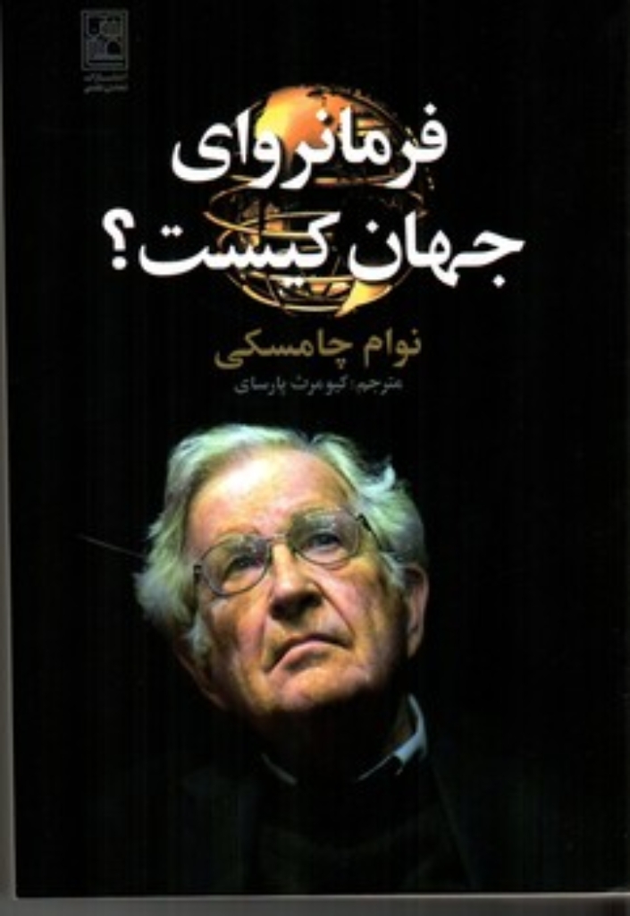 تصویر  فرمانروای جهان کیست؟(رقعی - شمیز)