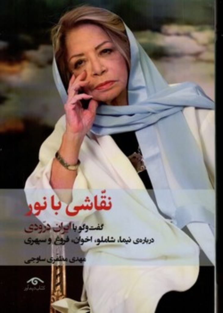 تصویر  نقاشی با نور(رقعی-شمیز)