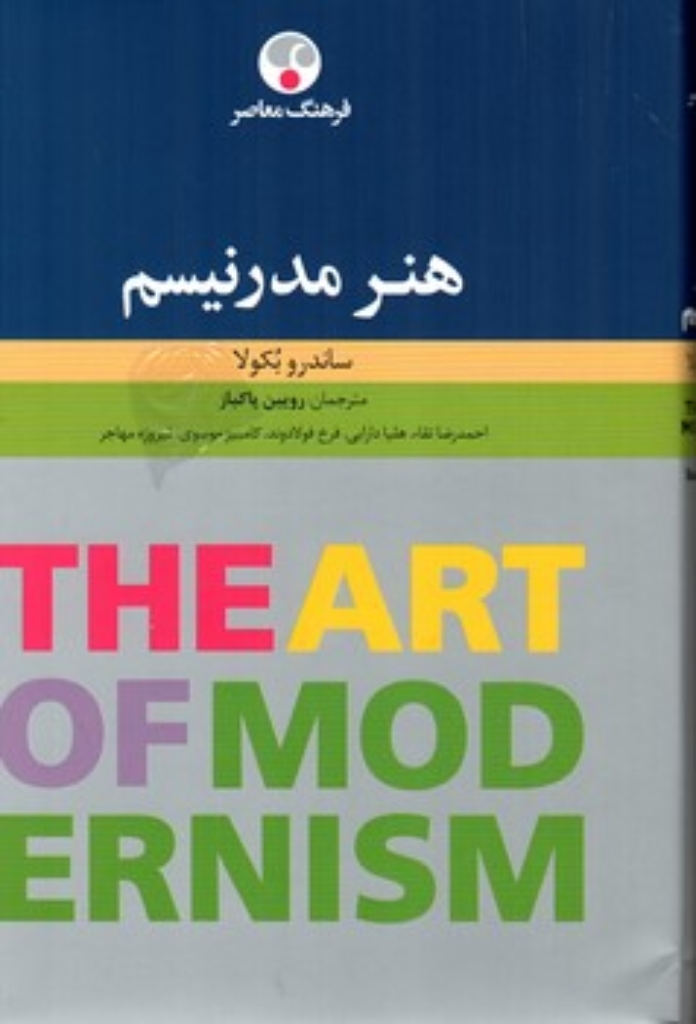 تصویر  هنر مدرنیسم (رقعی-گالینگور)