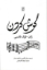 تصویر  گوش کردن (رقعی-شمیز)