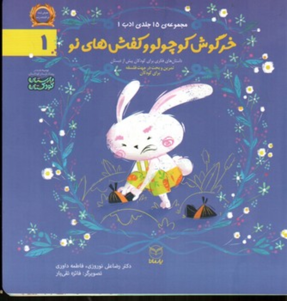 تصویر  ادب 1 (خشتی-شمیز)