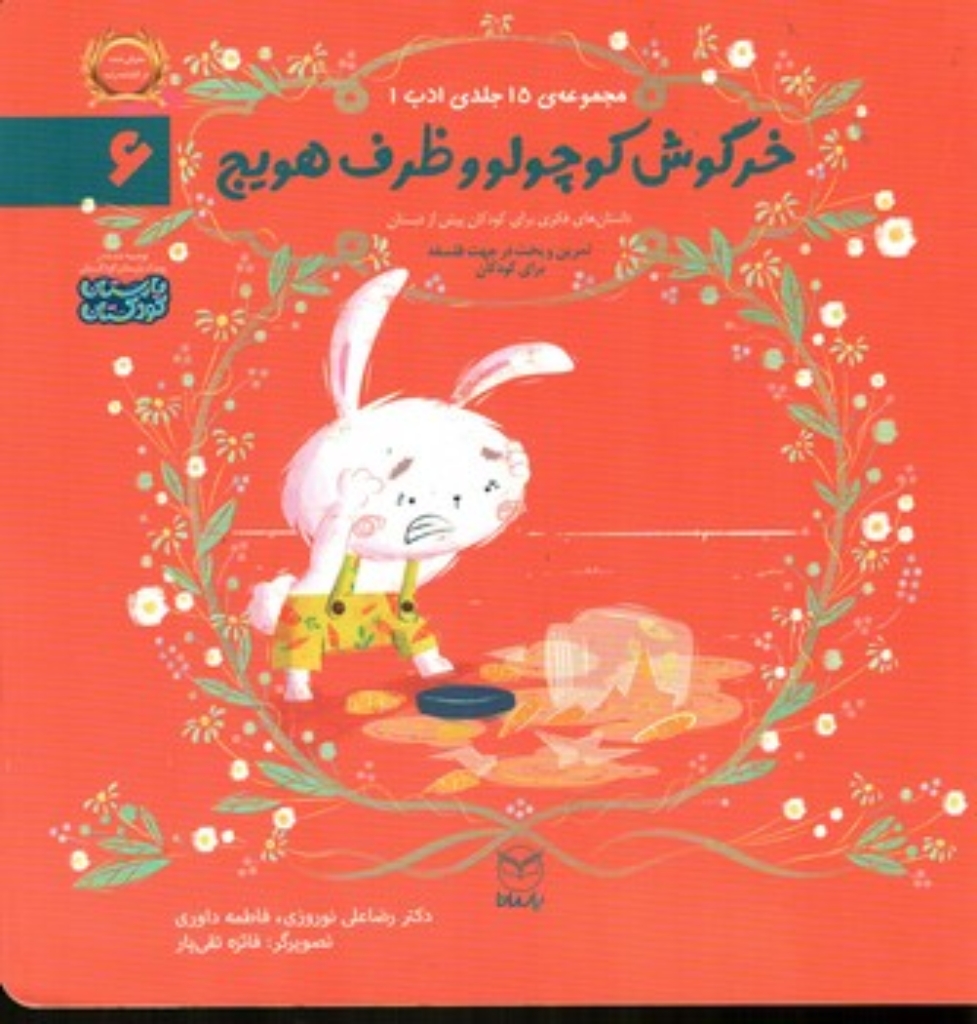 تصویر  ادب 6 (خشتی-شمیز)