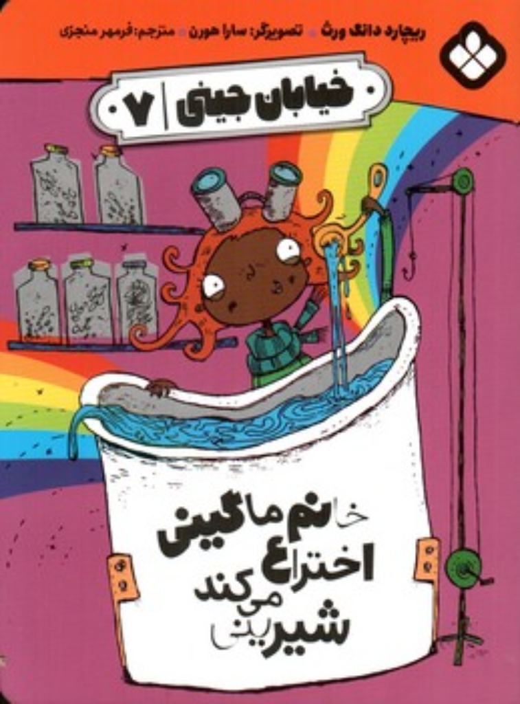 تصویر  خیابان جینی 7 (جیبی-شمیز)