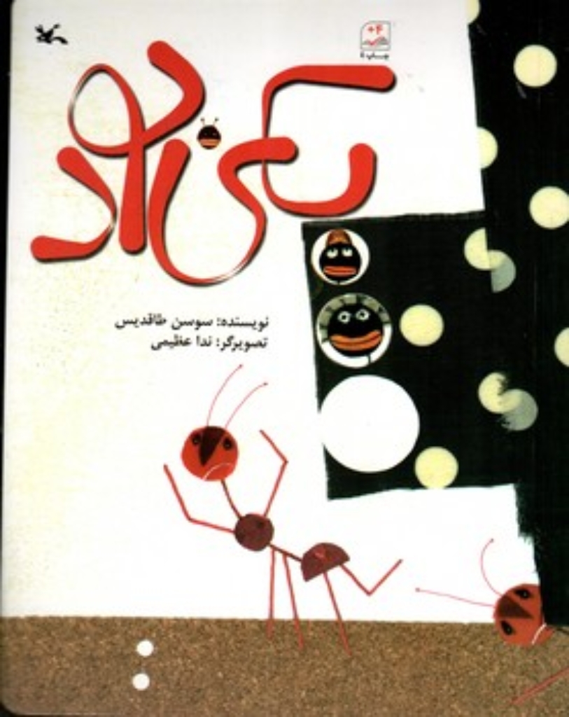تصویر  یکی بود (رحلی-شمیز)