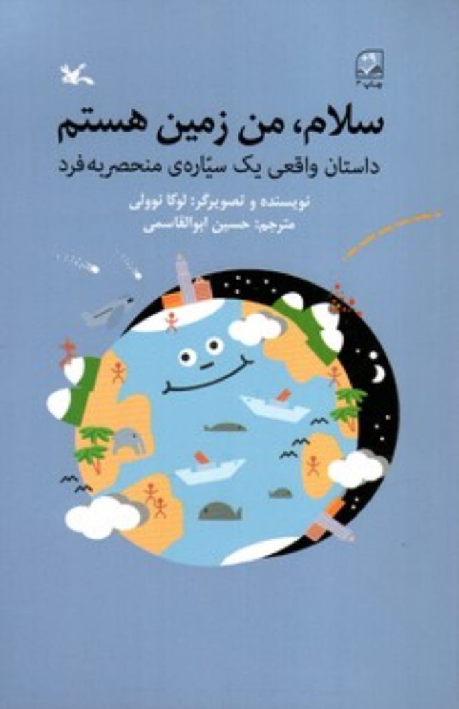 تصویر  سلام من زمان هستم (رقعی-شمیز)