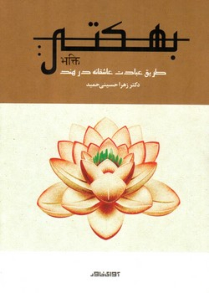 تصویر  بهتکی (وزیری-شمیز)