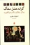 تصویر  گراند هتل مغاک (رقعی-شمیز)