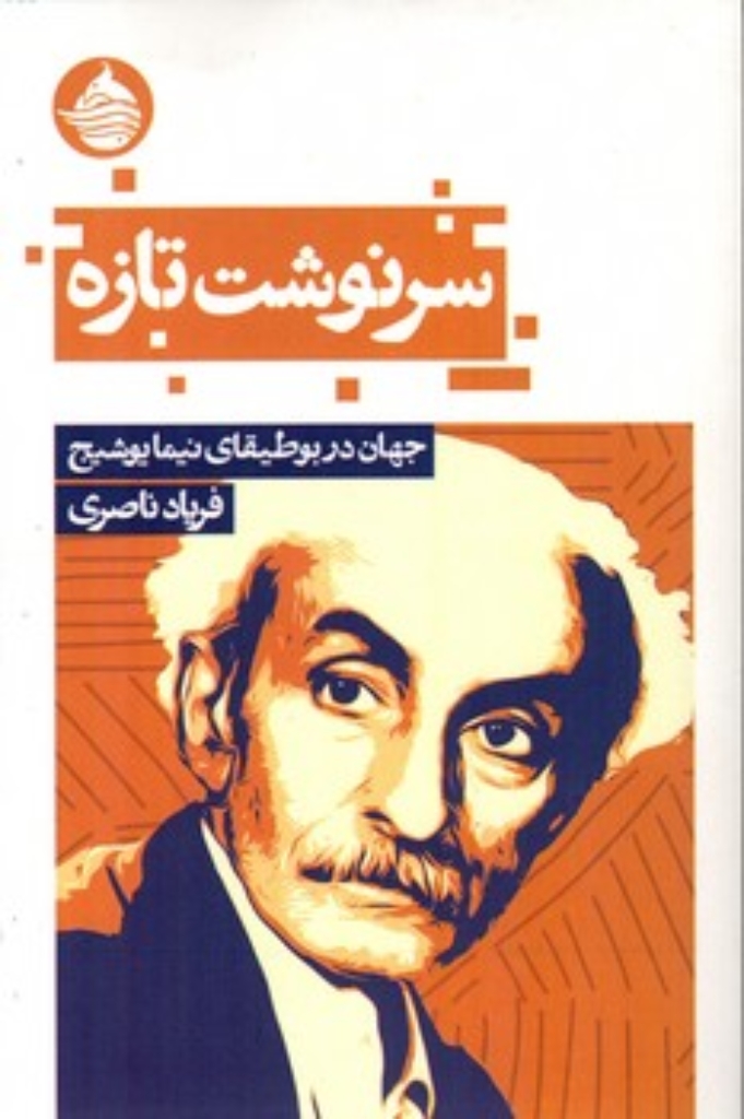 تصویر  سرنوشت تازه