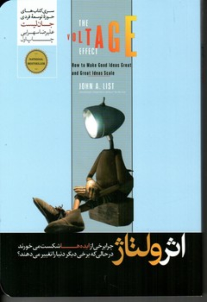 تصویر  اثر ولتاژ (رقعی-شمیز)
