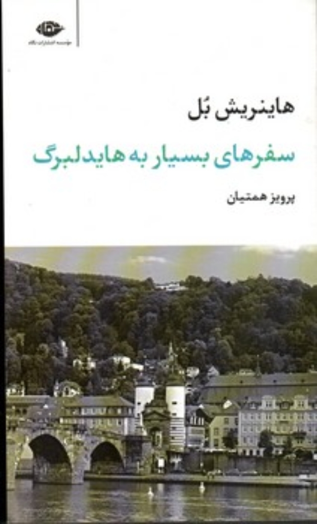 تصویر  سفر های بسیار به هایدلبرگ (پالتویی-شمیز)