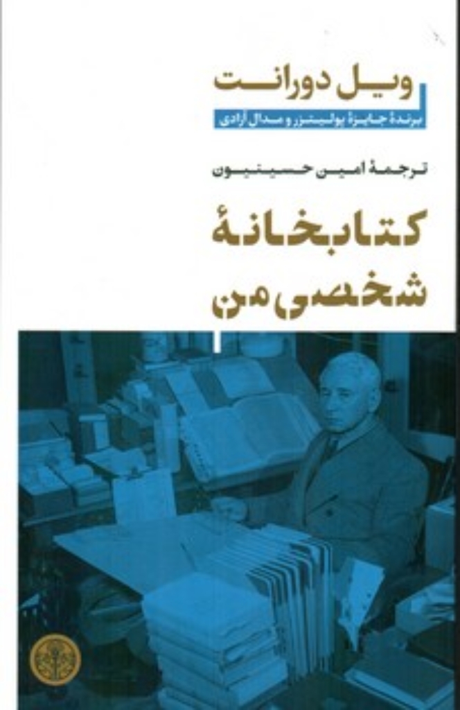 تصویر  کتابخانه شخصی من (رقعی-شمیز)