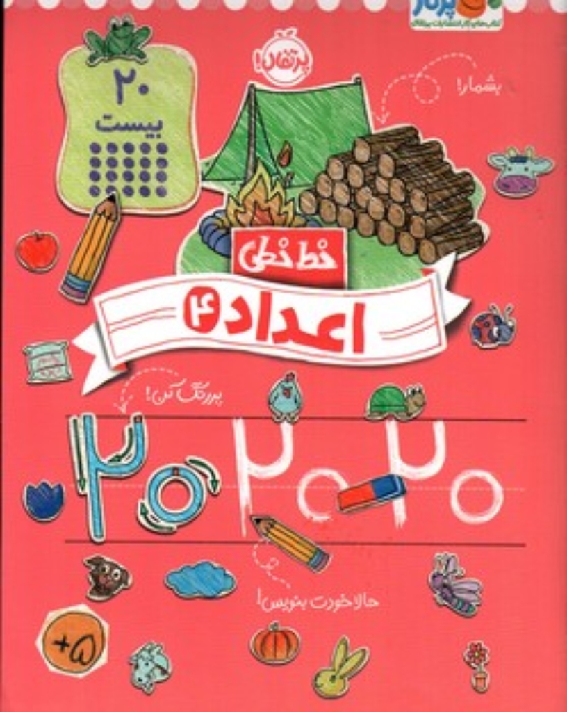 تصویر  خط خطی - اعداد4 (رحلی-شمیز)