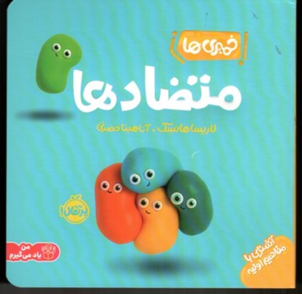 تصویر  خمیری ها - متضاد ها (خشتی-شمیز)