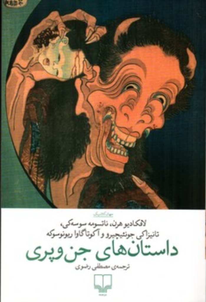 تصویر  داستان های جن و پری (رقعی-شمیز)