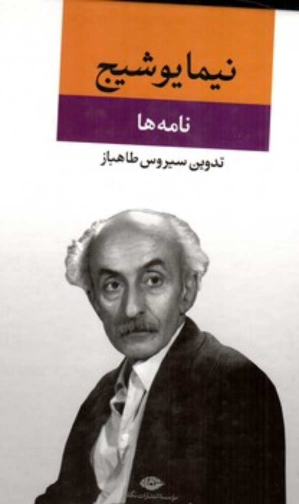 تصویر  نامه ها (رقعی-گالینگور)