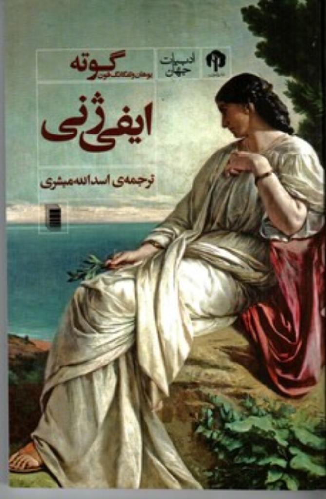 تصویر  ایفی ژنی (پالتویی - شمیز)