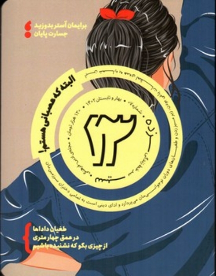 تصویر  مجله فرهنگی ادبی سیزده 7 - بهار و تابستان  1402