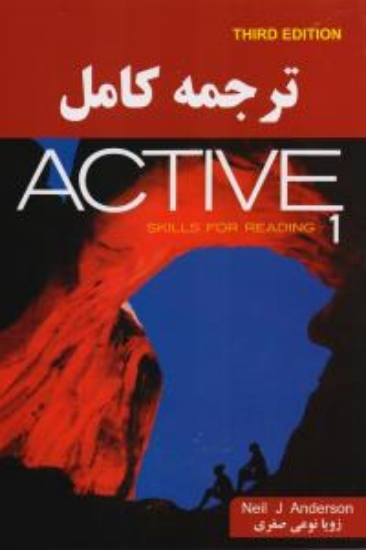 تصویر  Active Skills For Reading 1 - ترجه کامل (وزیری-شمیز)