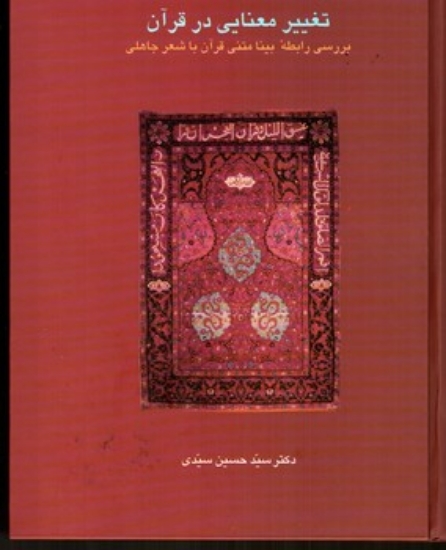 تصویر  تغییر معنایی در قرآن (وزیری-گالینگور)