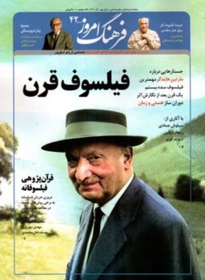 تصویر  مجله ماهنامه فرهنگ امروز 42 - آذر 1402 (رحلی-شمیز)