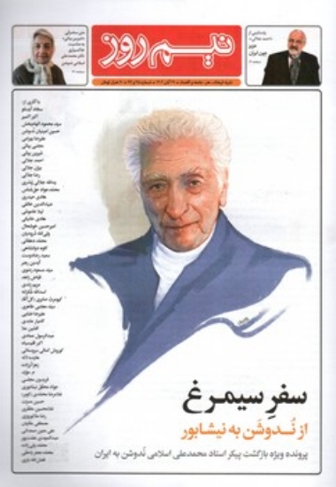 تصویر  مجله نیم روز 45 و 46 - آبان 1402 