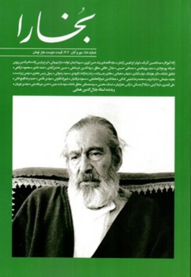 تصویر  مجله بخارا - شماره 158 - مهر و آبان 1402 (وزیری-شمیز)
