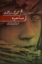تصویر  ساحره (رقعی-شمیز)