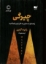 تصویر  چیرگی (رقعی-شمیز)