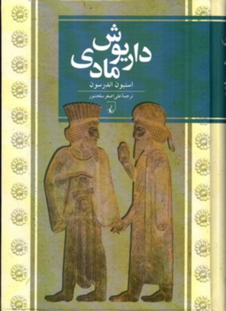 تصویر  داریوش مادی (وزیری-گالینگور)