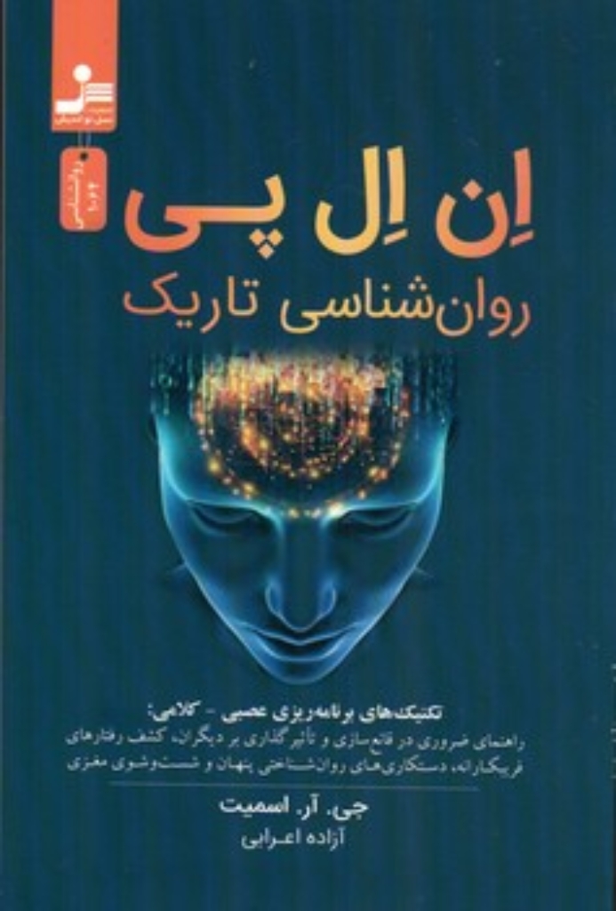 تصویر  ان ال پی - روانشناسی تاریک (رقعی-شمیز)