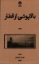 تصویر  بالاپوشی از قطار (پالتویی-شمیز)
