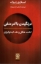 تصویر  درنگیدن با امر منفی - کانت هگل و نقد ایدئولوژی (رقعی- شمیز)