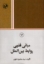 تصویر  مبانی فقهی روابط بین الملل (وزیری-شمیز)