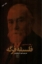 تصویر  فلسفه فرگه (رقعی - شمیز)