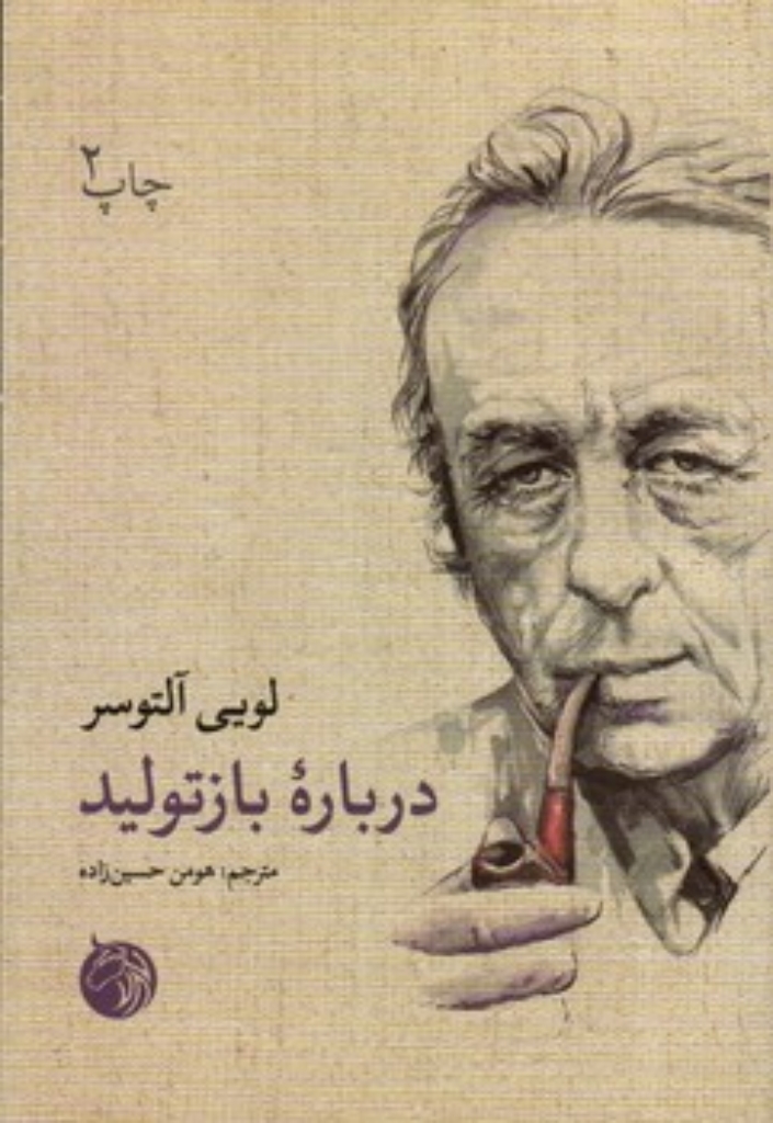 تصویر  درباره بازتولید (رقعی-شمیز)