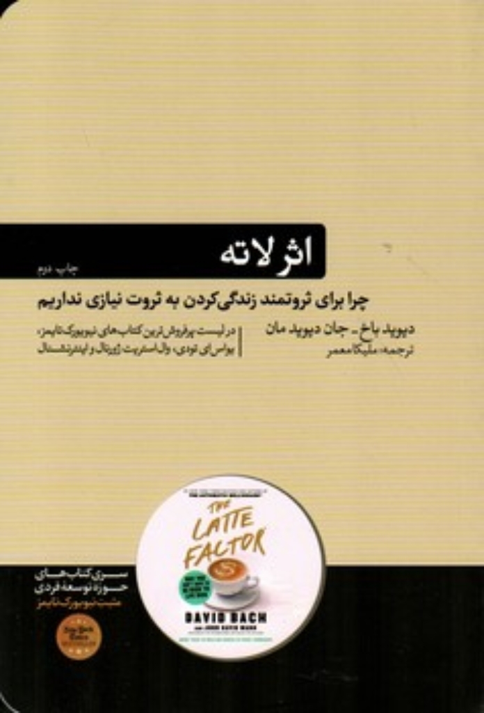 تصویر  اثر لاته (رقعی-شمیز)