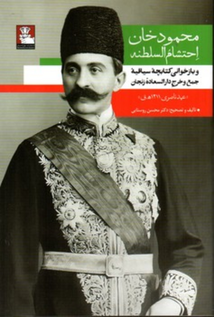 تصویر  محمود خان احتشام السلطنه (رقعی-شمیز)