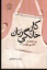 تصویر  کار خانگی زنان (رقعی -شمیز)