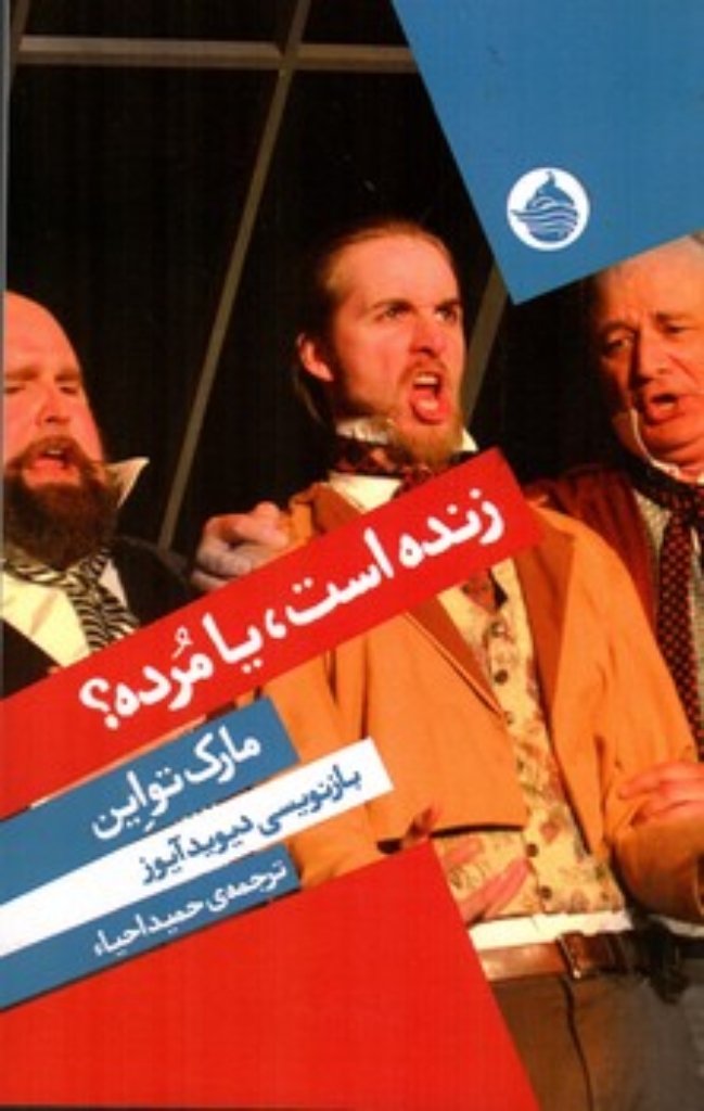 تصویر  زنده است یا مرده (پالتویی-شمیز)
