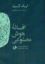 تصویر  افسانه هوش مصنوعی (رقعی-شمیز)