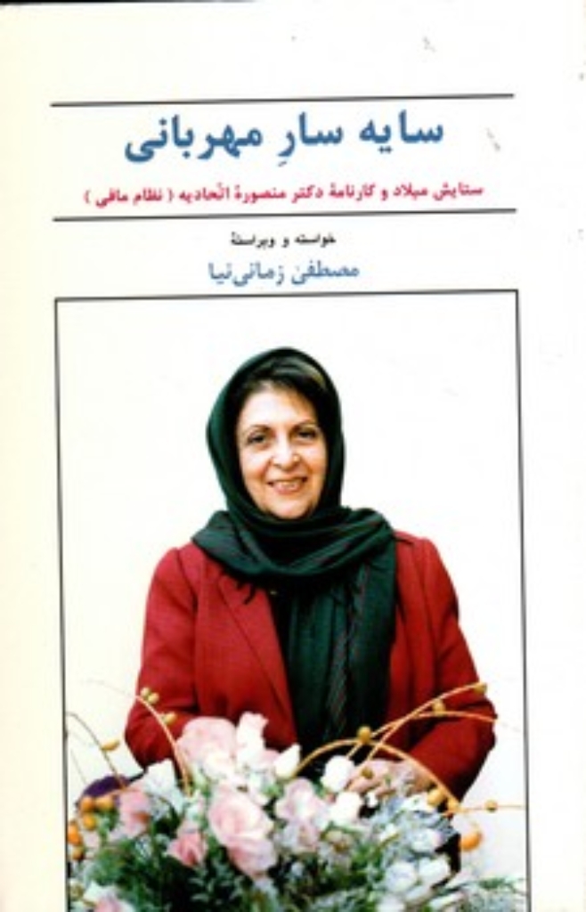 تصویر  سایه سار مهربانی (رقعی-شمیز)