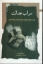تصویر  سراب عدالت (رقعی - شمیز)
