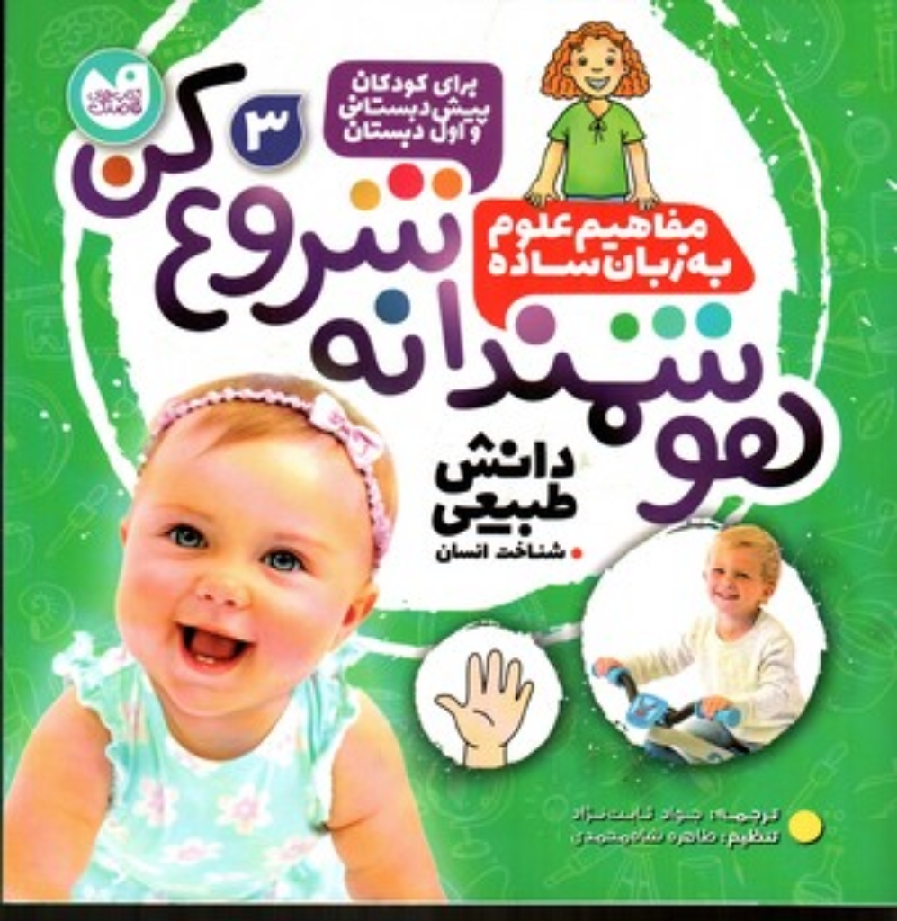 تصویر  هوشمندانه شروع کن 3 (خشتی-شمیز)