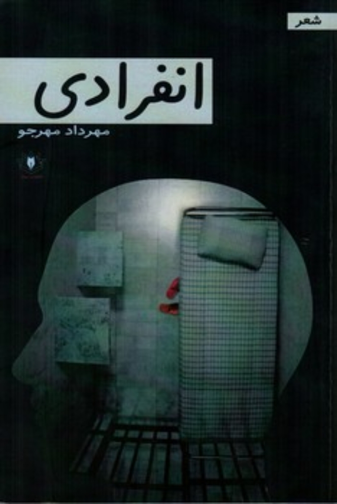 تصویر  انفرادی (رقعی-شمیز)