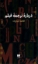 تصویر  درباره ترجمه فیلم (پالتویی-شمیز)